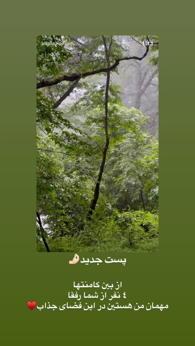  جدید ترین استوری اینستاگرام على قاضى نظام