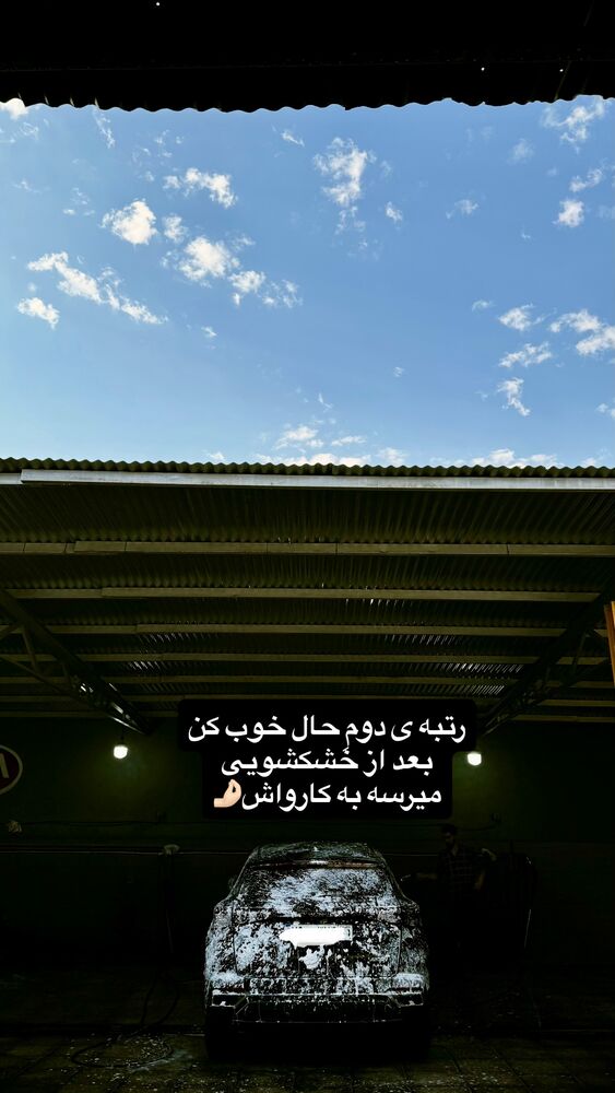  جدید ترین استوری اینستاگرام على قاضى نظام