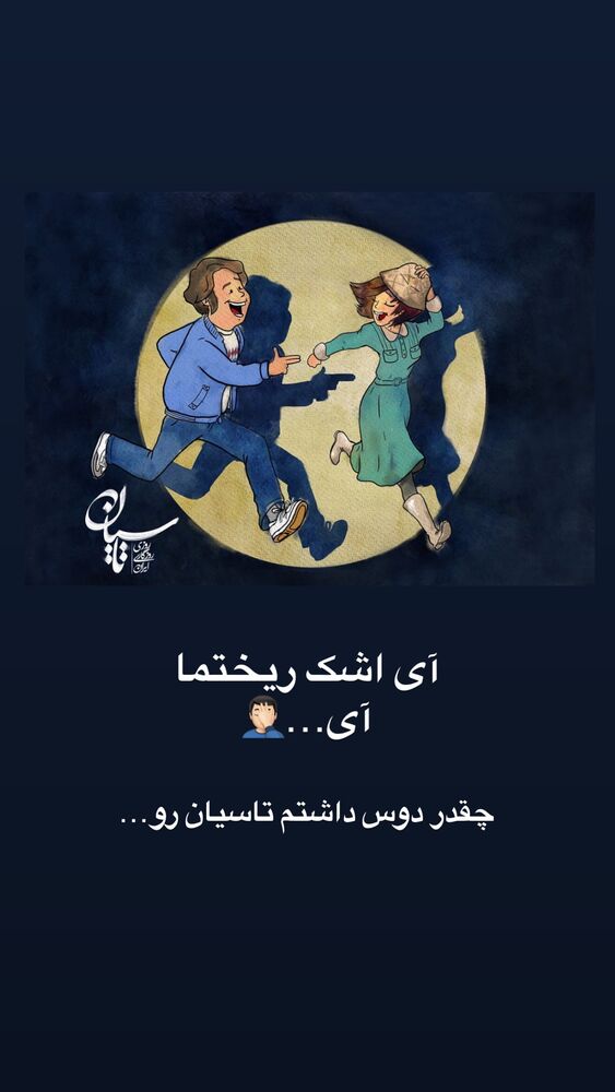 جدید ترین استوری اینستاگرام على قاضى نظام