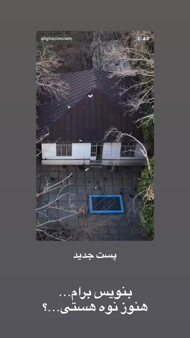  جدید ترین استوری اینستاگرام على قاضى نظام