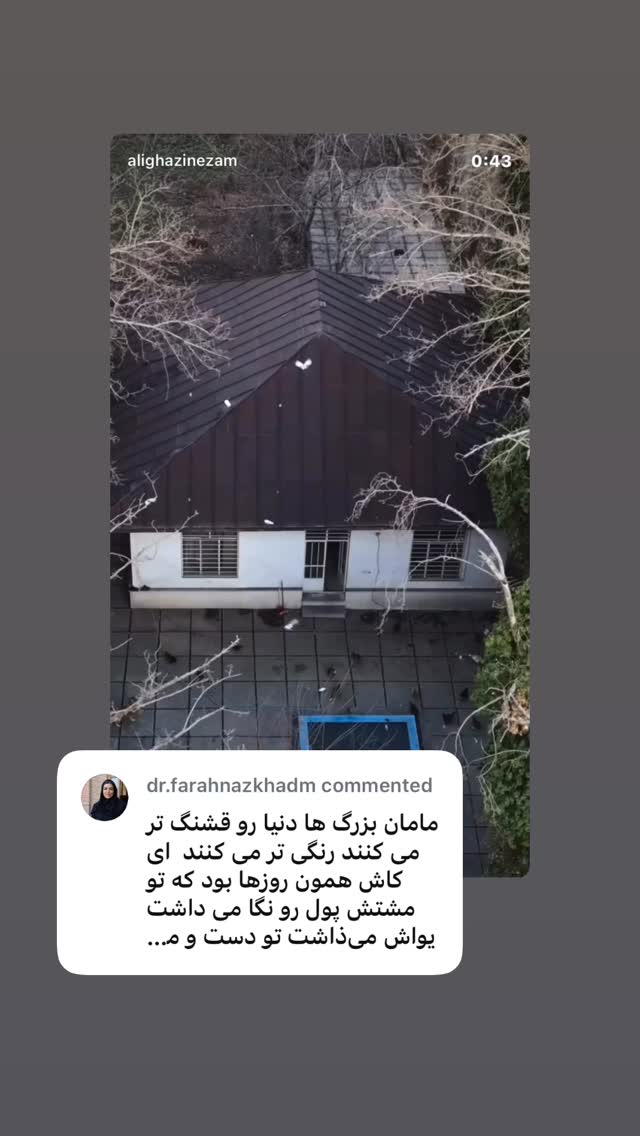  جدید ترین استوری اینستاگرام على قاضى نظام