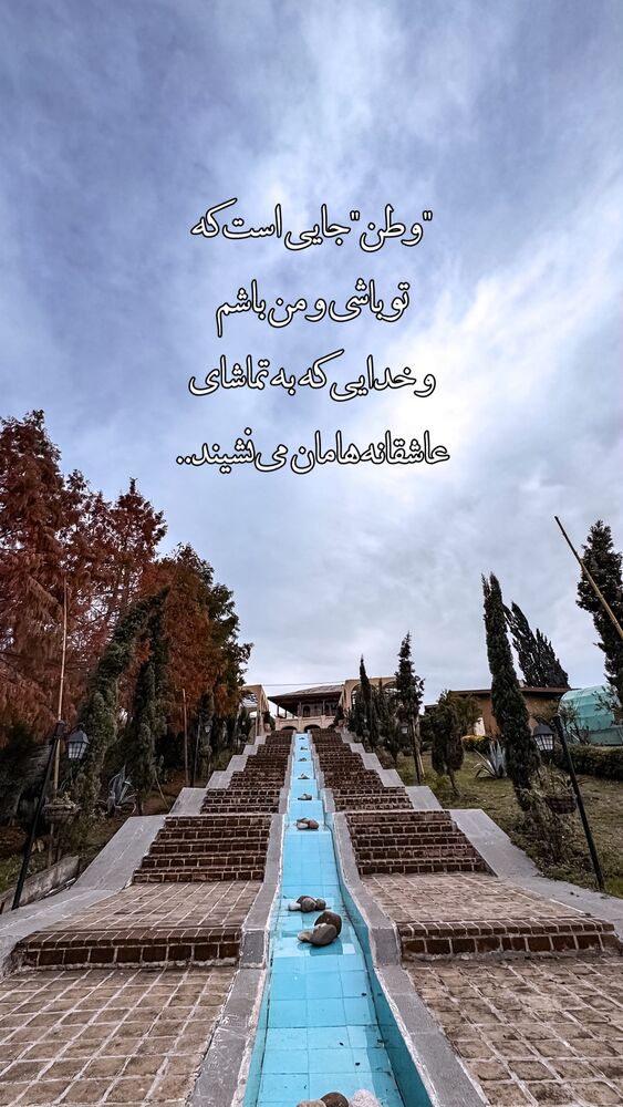  جدید ترین استوری اینستاگرام على قاضى نظام