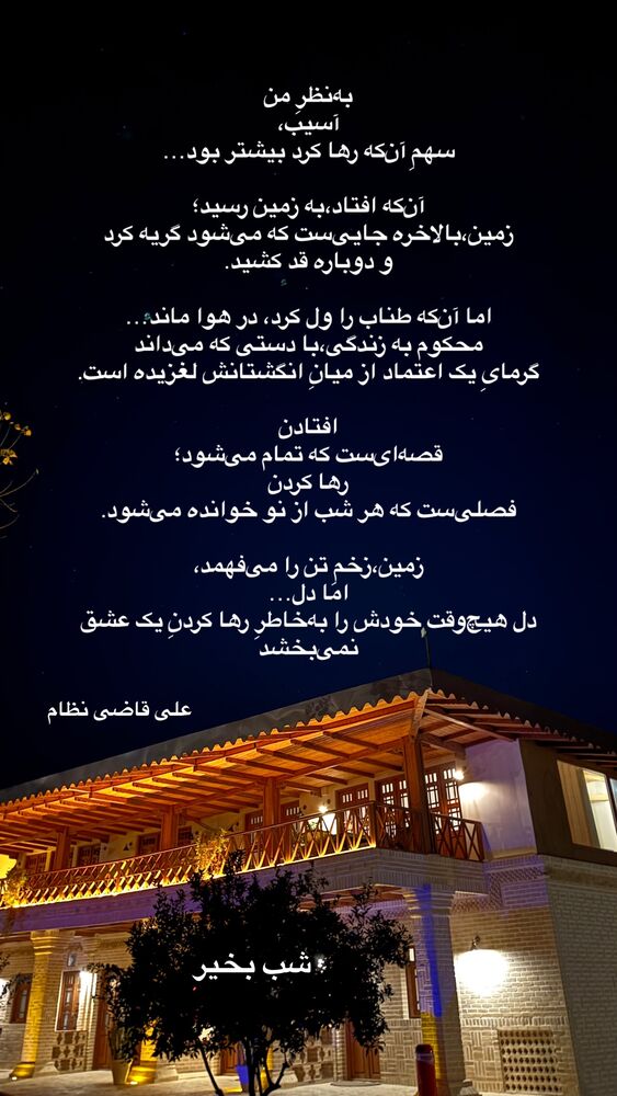  جدید ترین استوری اینستاگرام على قاضى نظام