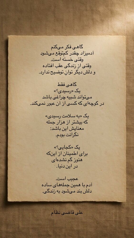  جدید ترین استوری اینستاگرام على قاضى نظام
