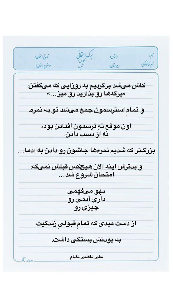  جدید ترین استوری اینستاگرام على قاضى نظام