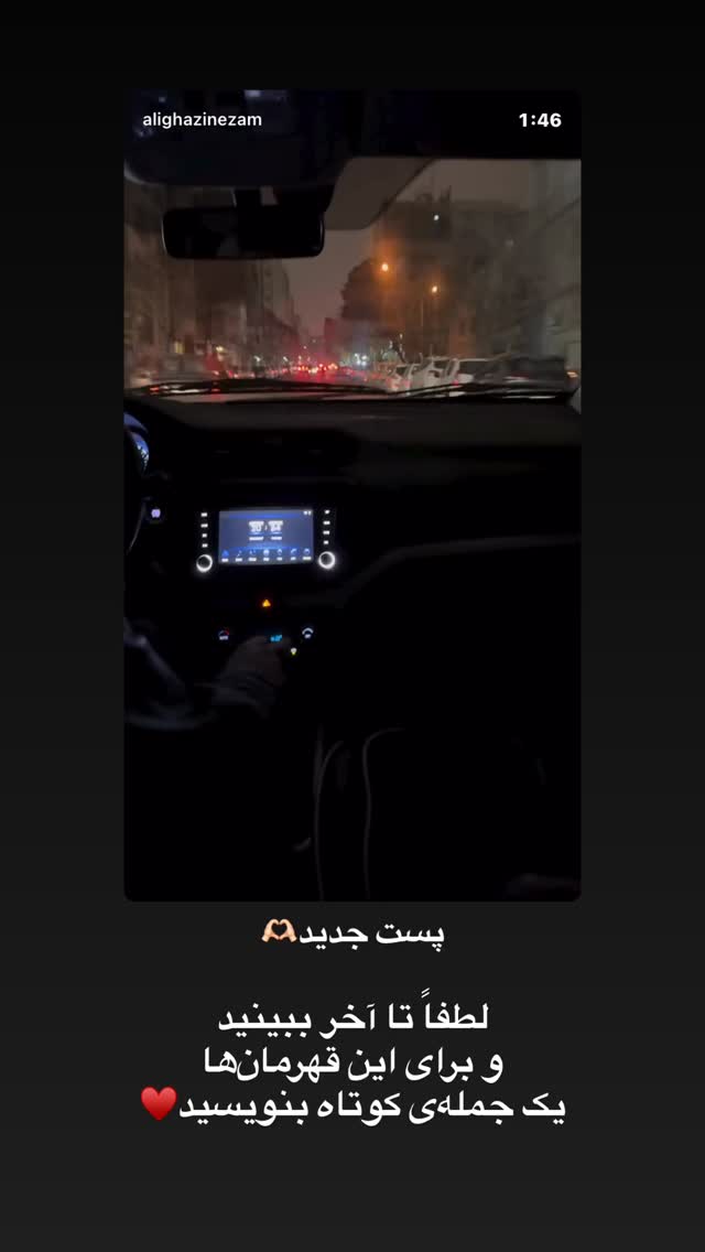  جدید ترین استوری اینستاگرام على قاضى نظام