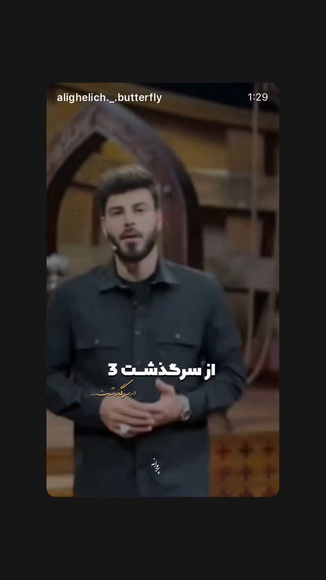  جدید ترین استوری اینستاگرام علی قلیچ