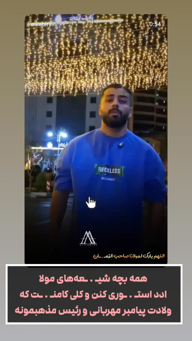  جدید ترین استوری اینستاگرام علی عبیری