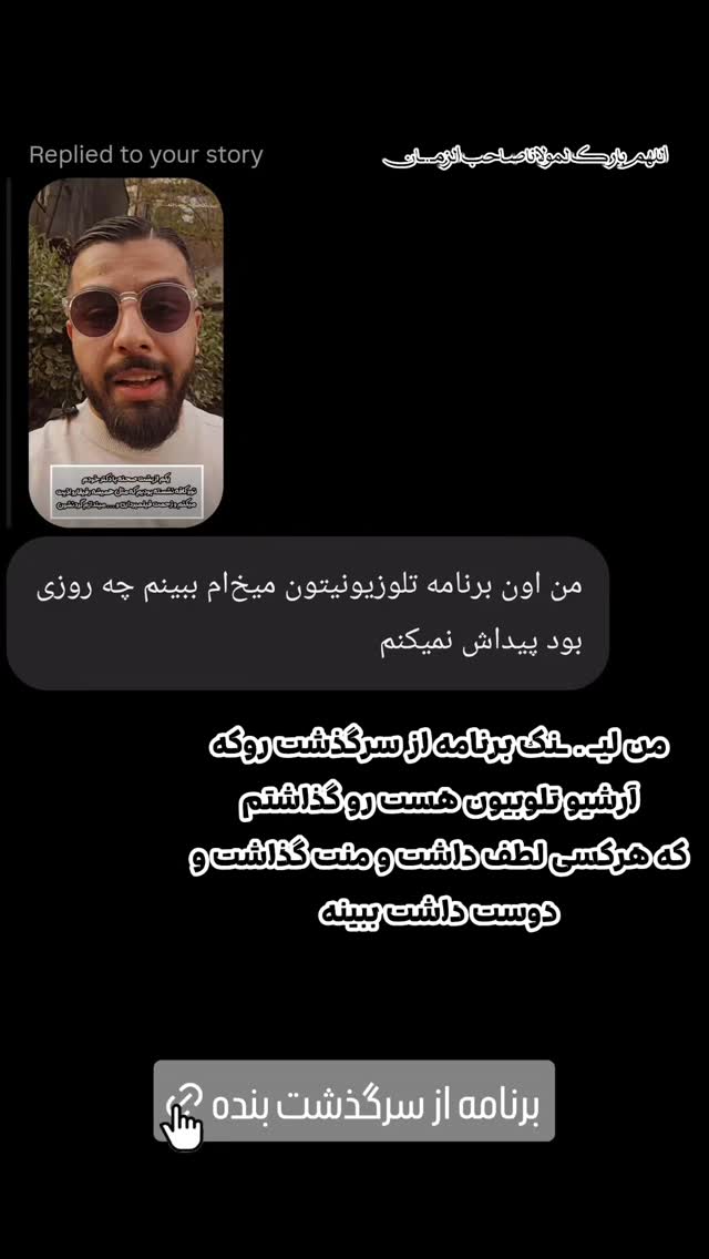  جدید ترین استوری اینستاگرام علی عبیری