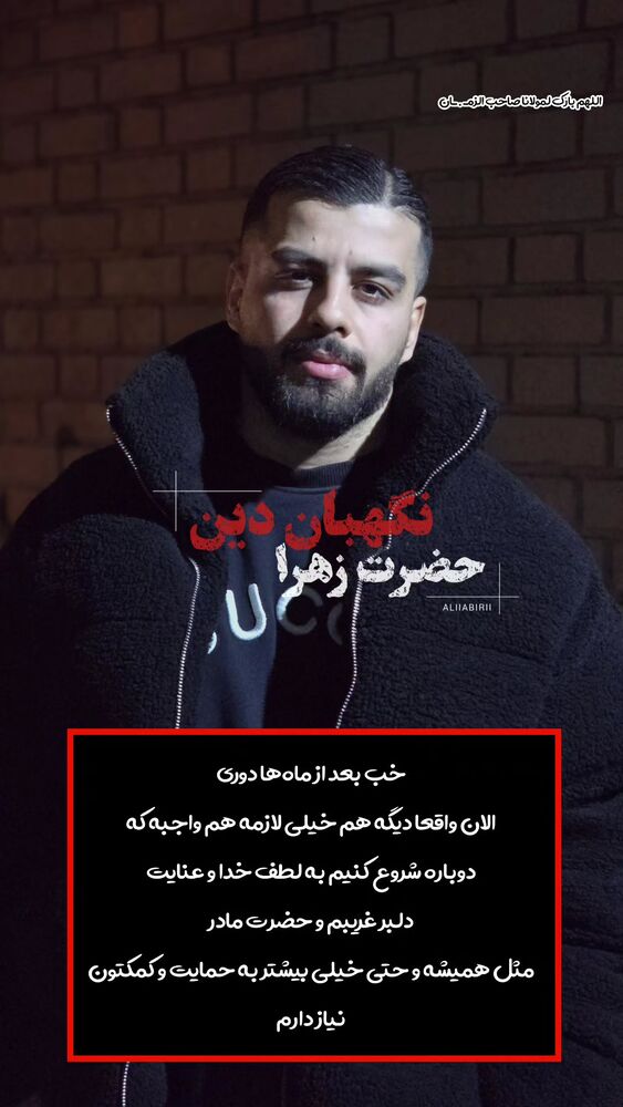  جدید ترین استوری اینستاگرام علی عبیری