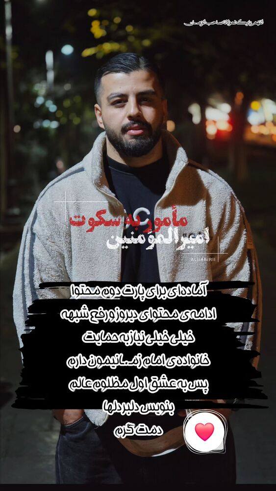  جدید ترین استوری اینستاگرام علی عبیری