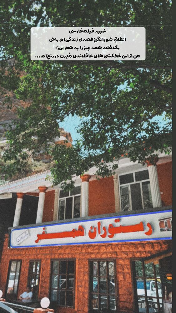  جدید ترین استوری اینستاگرام علی سلطانی