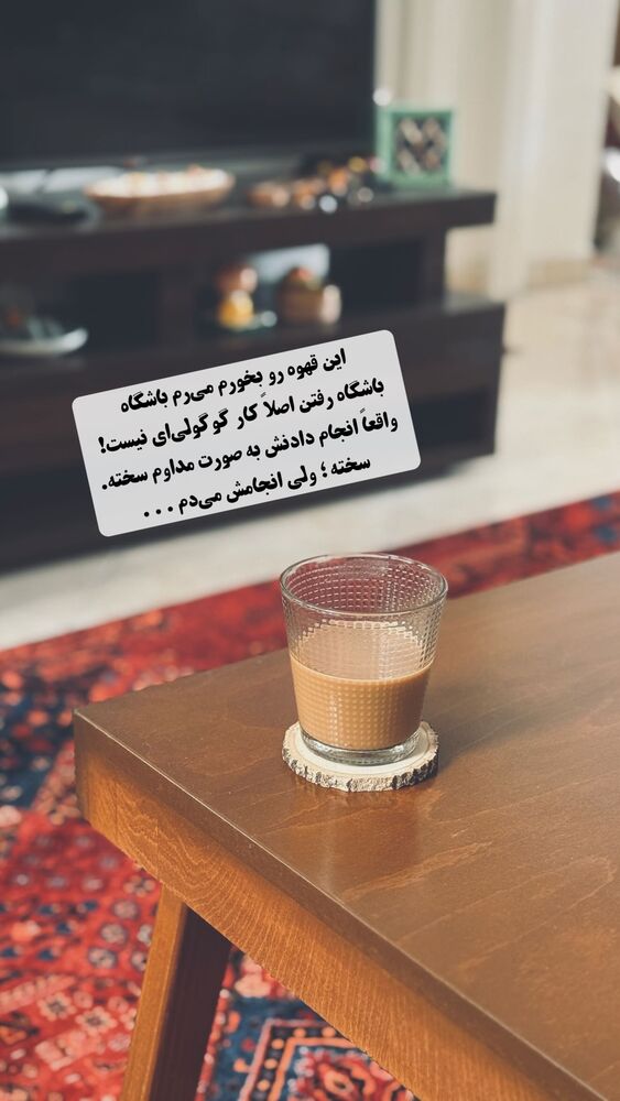  جدید ترین استوری اینستاگرام علی سلطانی