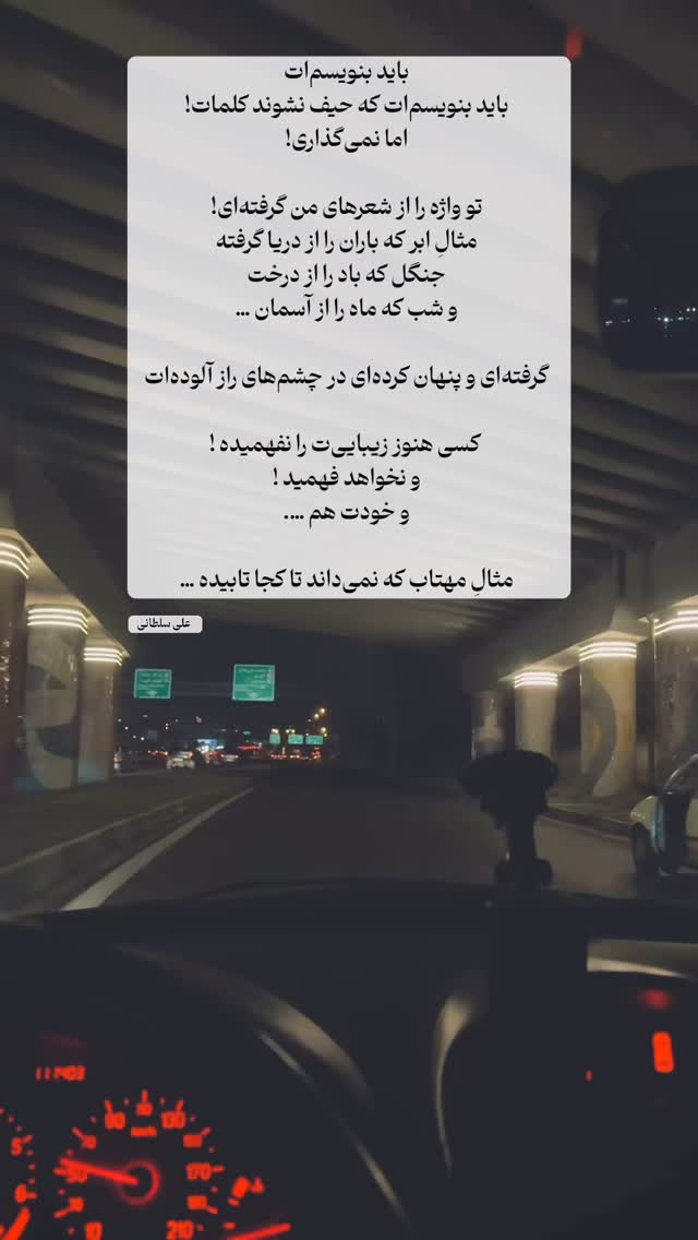  جدید ترین استوری اینستاگرام علی سلطانی