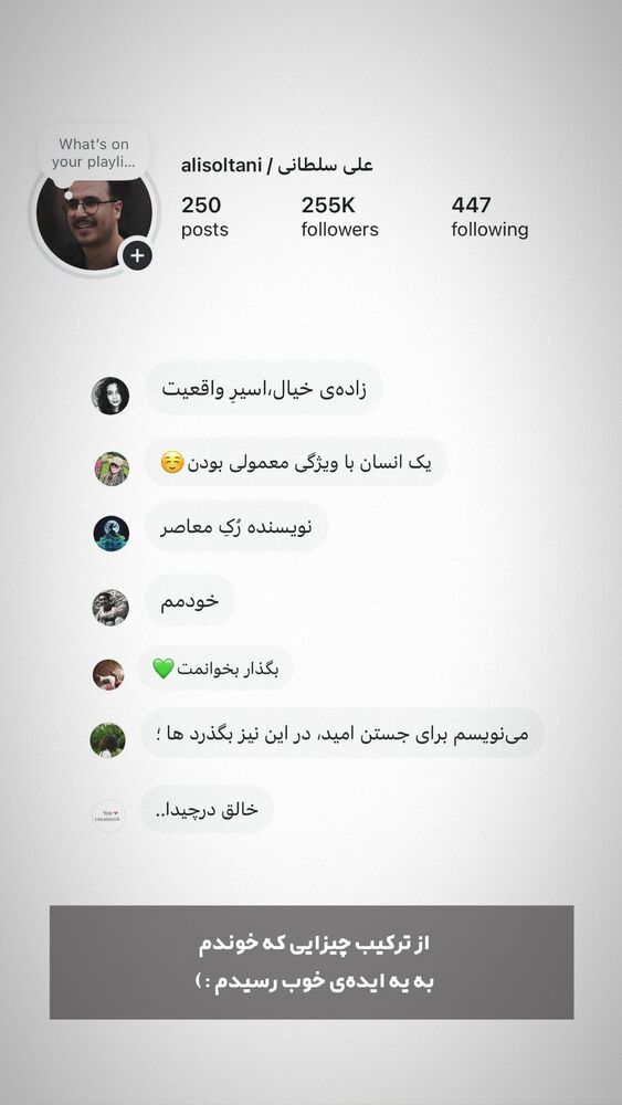  جدید ترین استوری اینستاگرام علی سلطانی