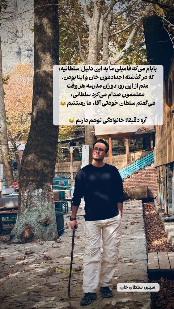  جدید ترین استوری اینستاگرام علی سلطانی