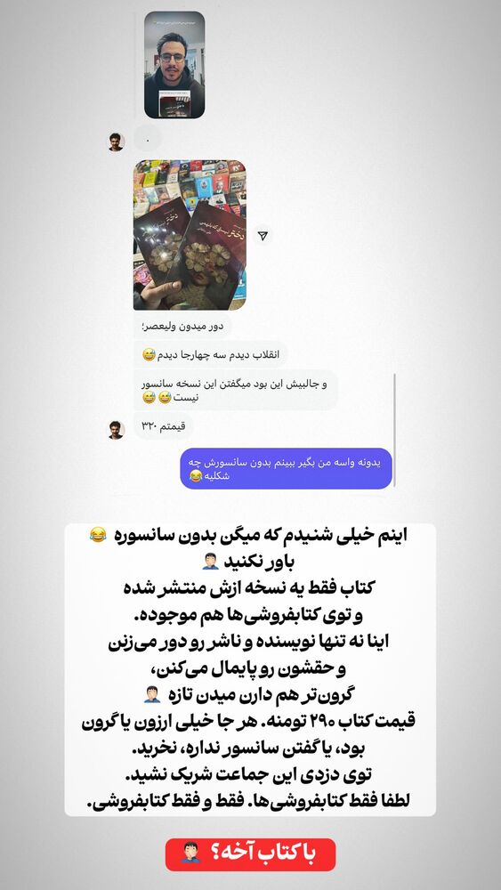  جدید ترین استوری اینستاگرام علی سلطانی