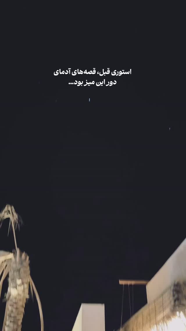  جدید ترین استوری اینستاگرام علی سلطانی
