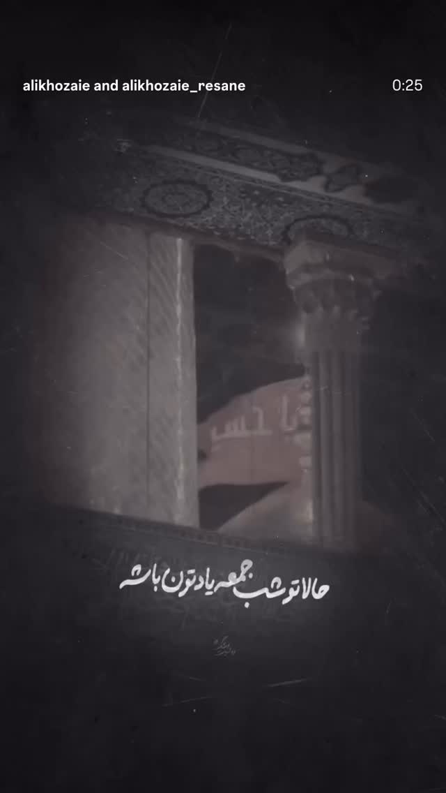  جدید ترین استوری اینستاگرام على خزاعى