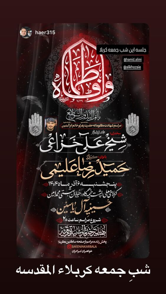  جدید ترین استوری اینستاگرام على خزاعى