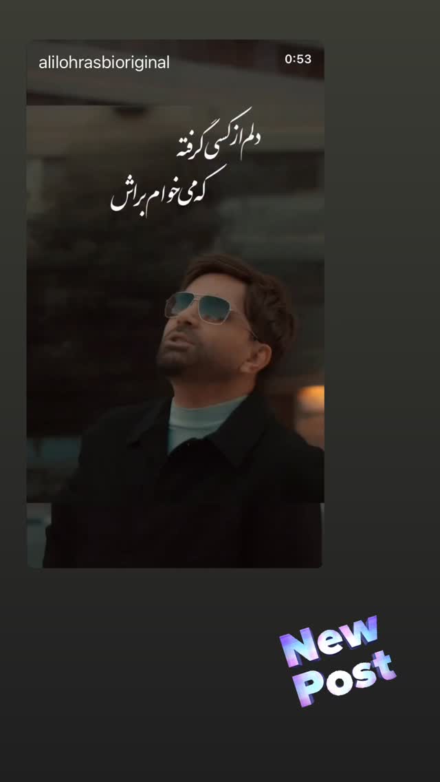  جدید ترین استوری اینستاگرام علی لهراسبی