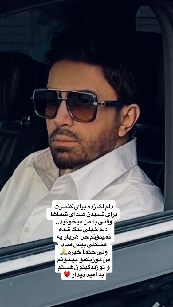  جدید ترین استوری اینستاگرام علی لهراسبی