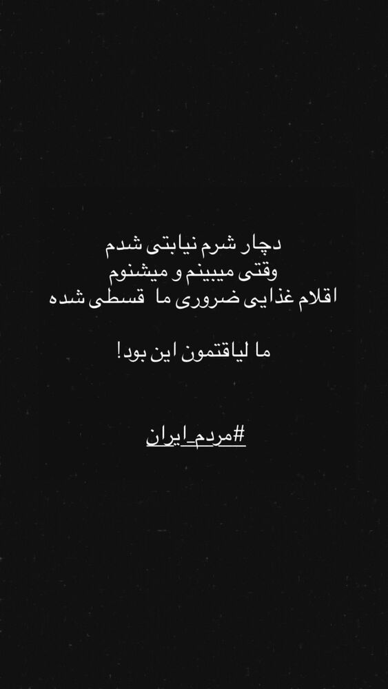  جدید ترین استوری اینستاگرام علی لهراسبی