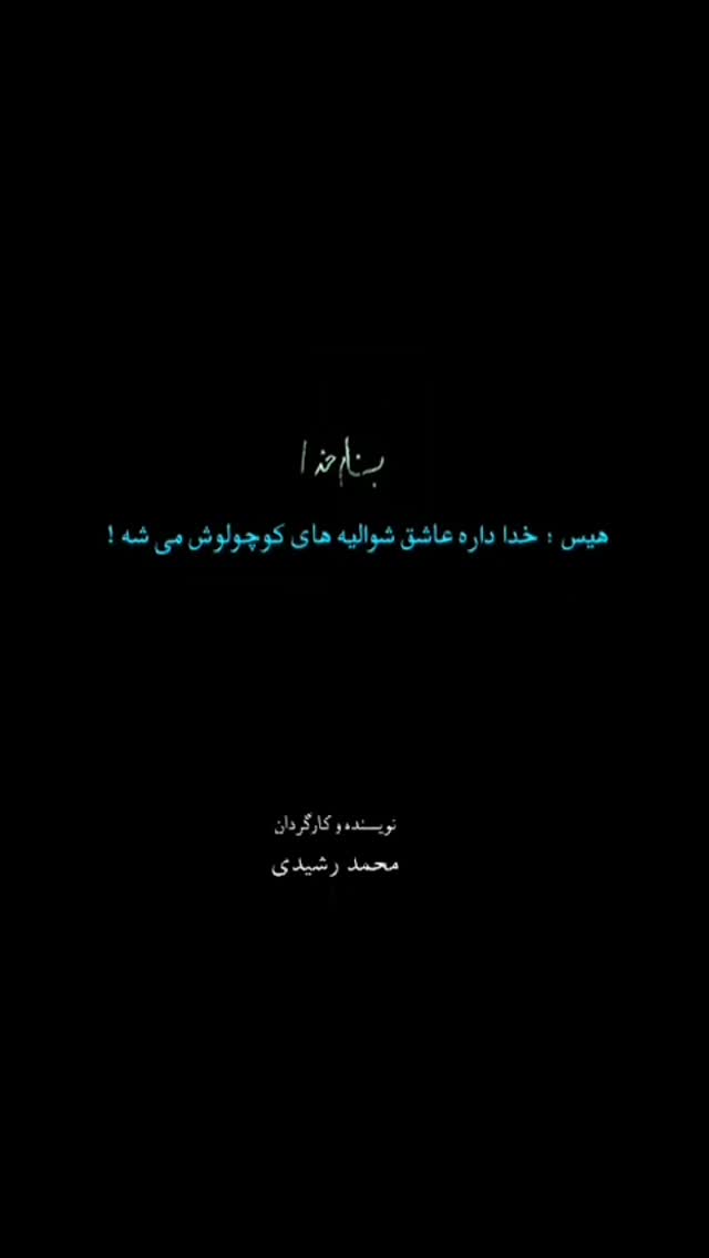  جدید ترین استوری اینستاگرام علی مشهدی