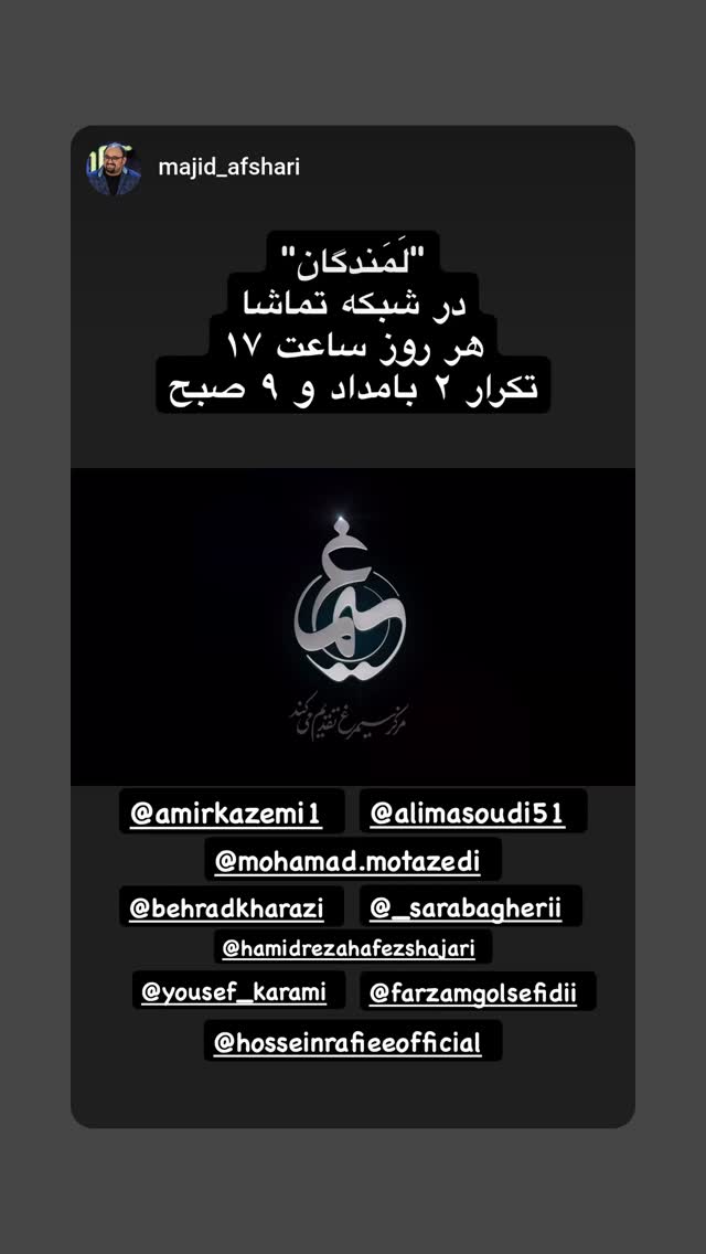  جدید ترین استوری اینستاگرام علی مشهدی