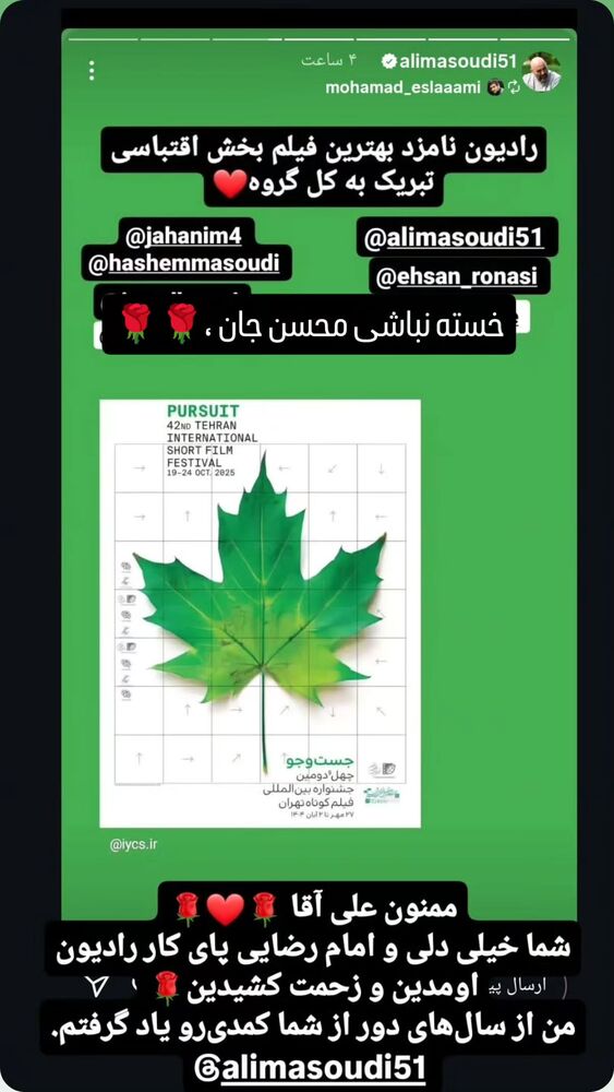  جدید ترین استوری اینستاگرام علی مشهدی