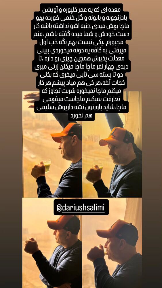  جدید ترین استوری اینستاگرام علی مشهدی