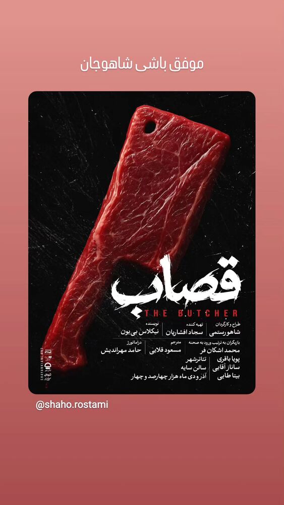  جدید ترین استوری اینستاگرام علی مشهدی