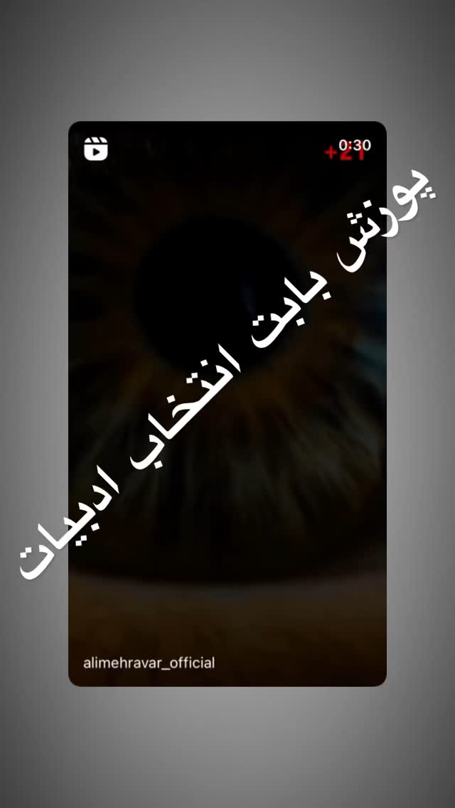  جدید ترین استوری اینستاگرام علی مهرآور