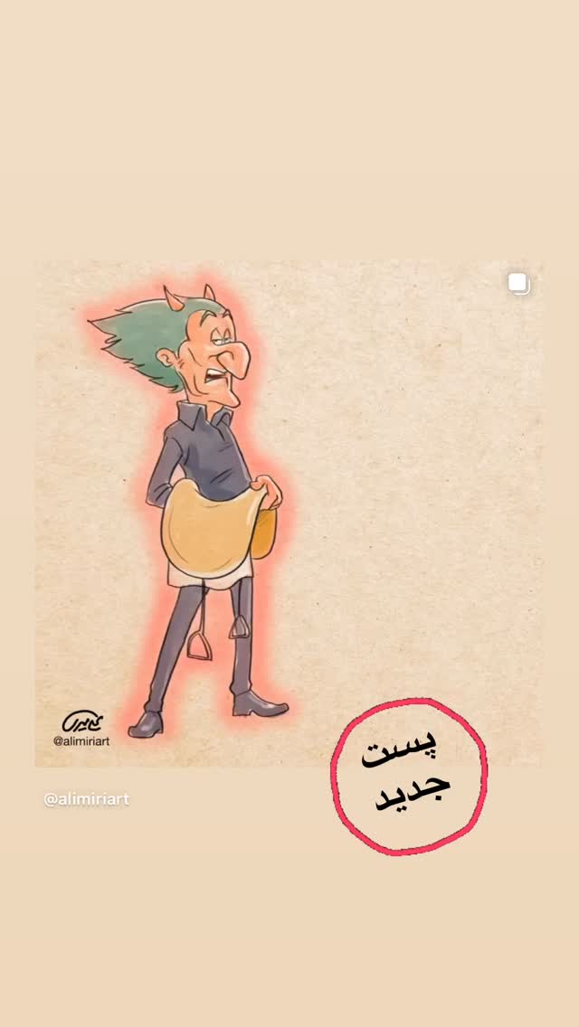  جدید ترین استوری اینستاگرام علی میری