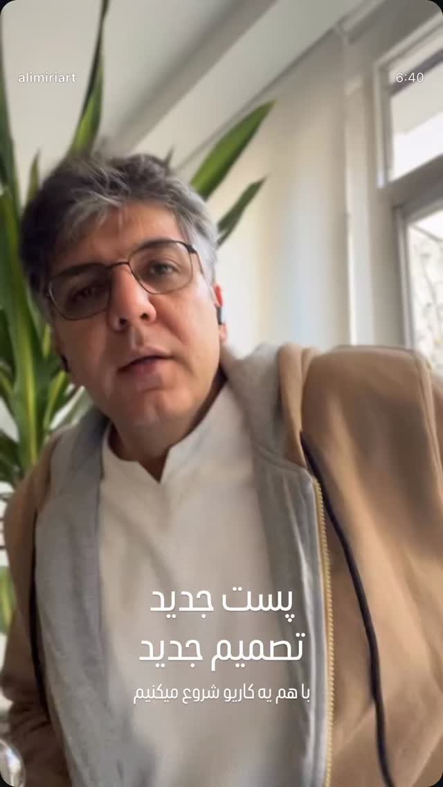  جدید ترین استوری اینستاگرام علی میری