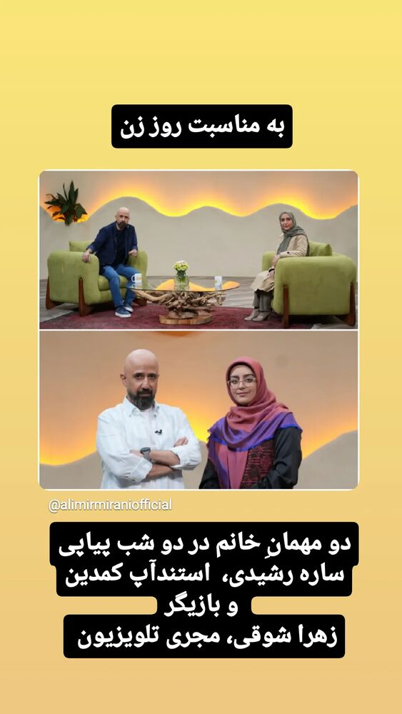  جدید ترین استوری اینستاگرام علی میر میرانی