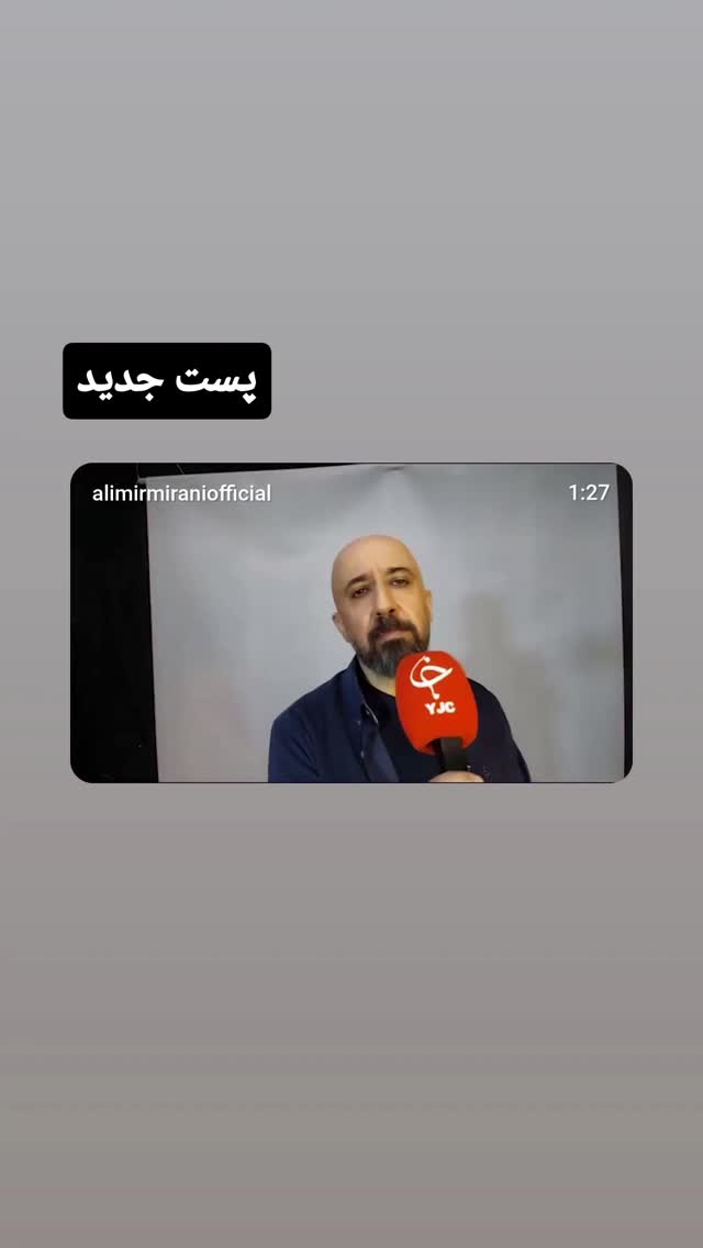  جدید ترین استوری اینستاگرام علی میر میرانی