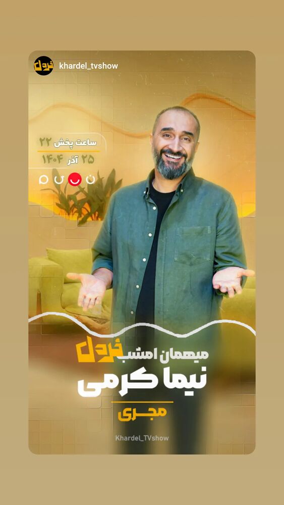  جدید ترین استوری اینستاگرام علی میر میرانی