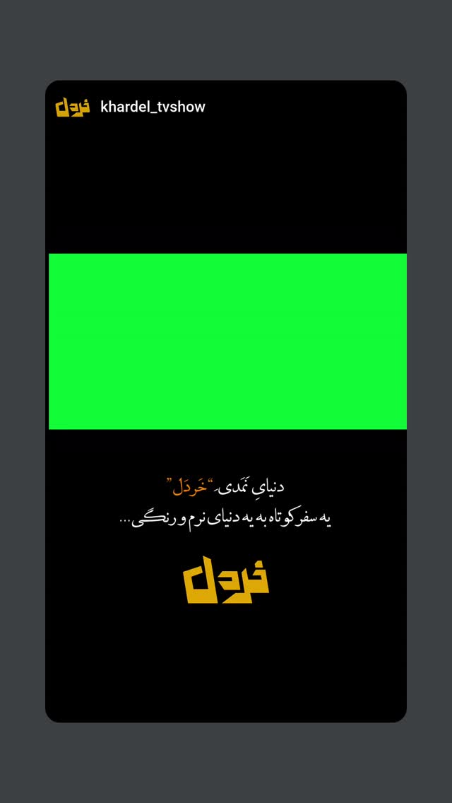 جدید ترین استوری اینستاگرام علی میر میرانی