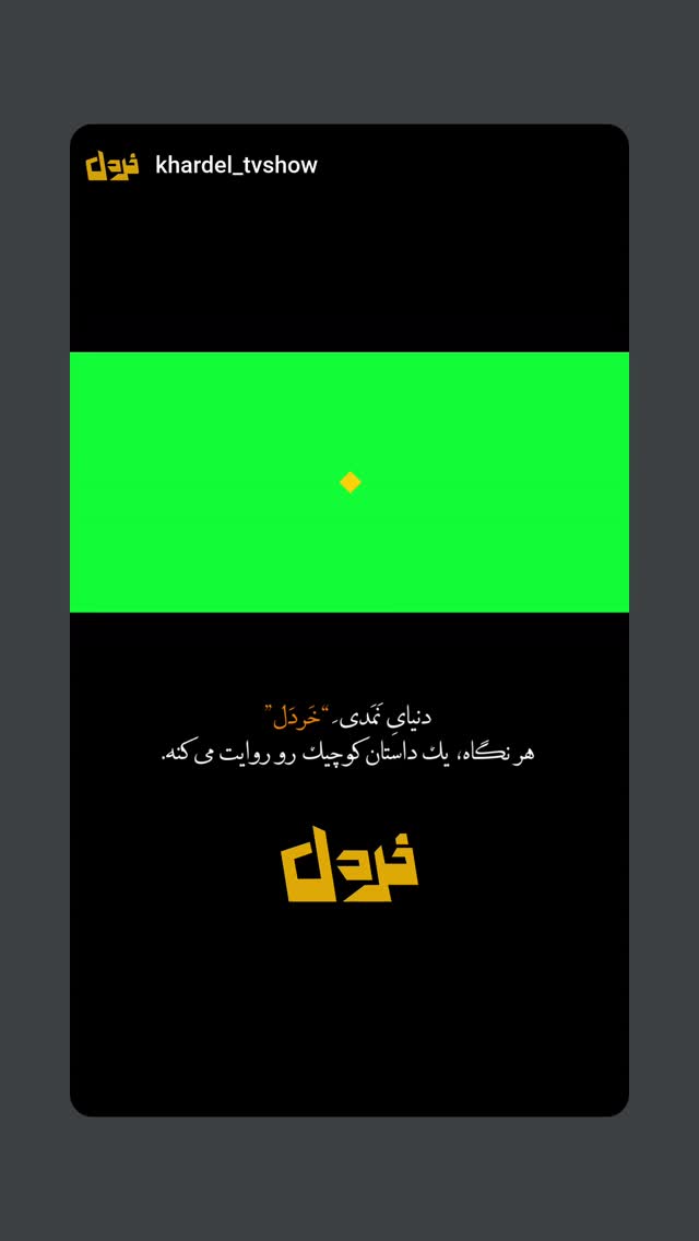  جدید ترین استوری اینستاگرام علی میر میرانی