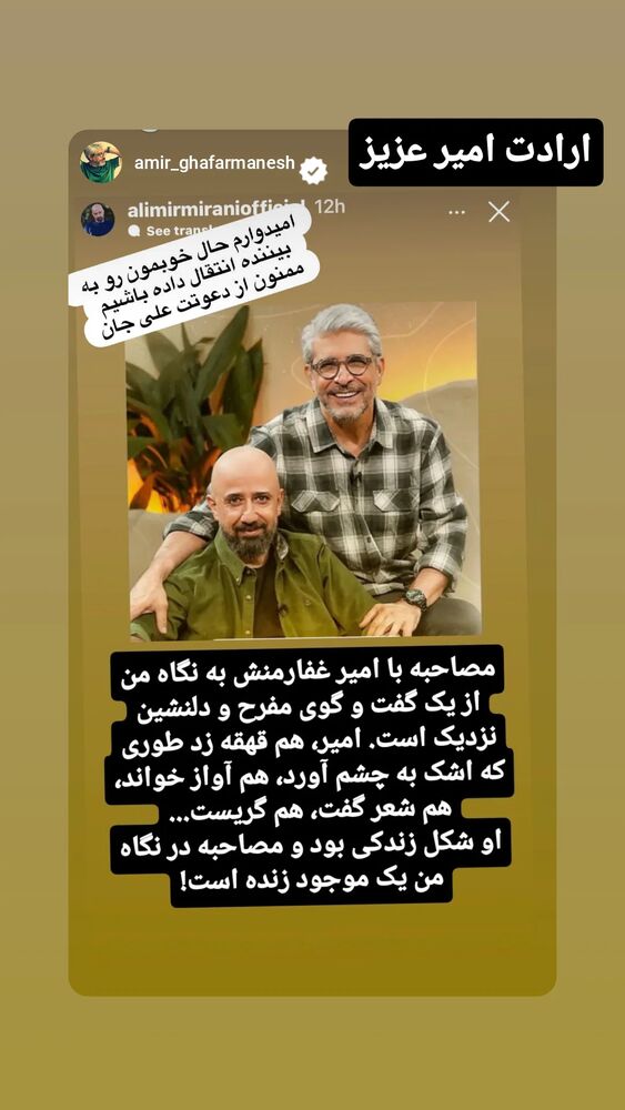  جدید ترین استوری اینستاگرام علی میر میرانی