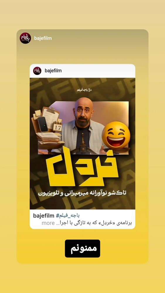  جدید ترین استوری اینستاگرام علی میر میرانی