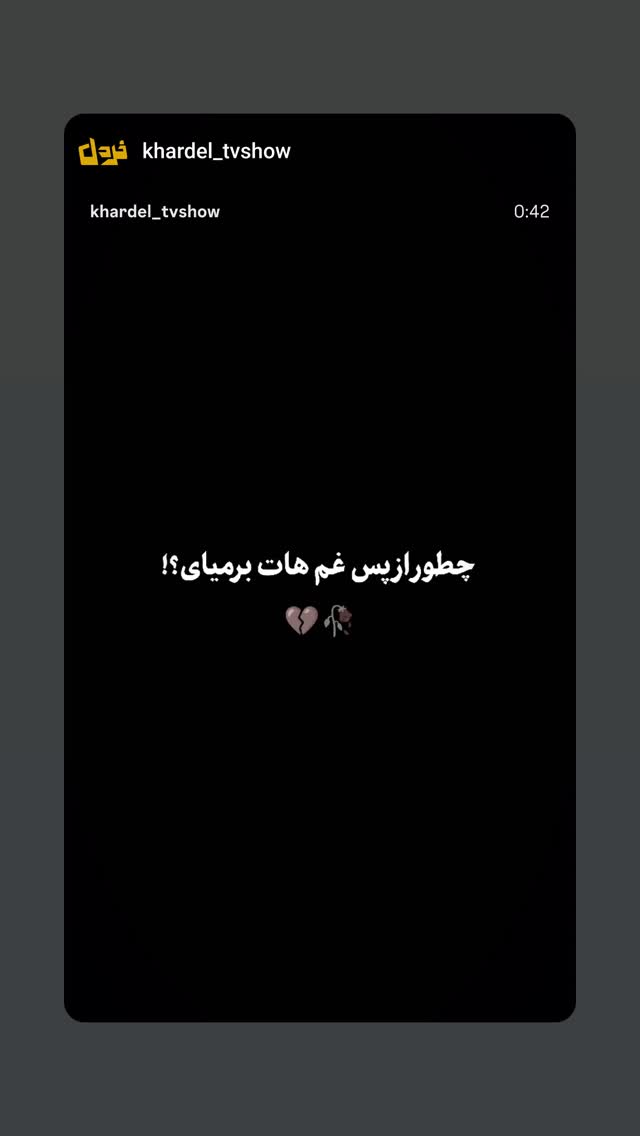  جدید ترین استوری اینستاگرام علی میر میرانی