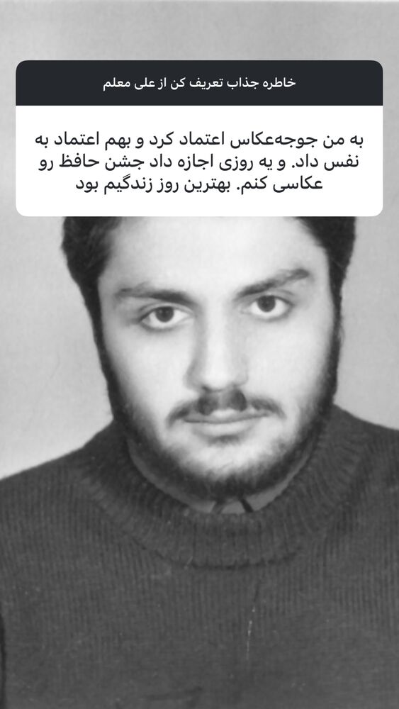  جدید ترین استوری اینستاگرام علی معلم