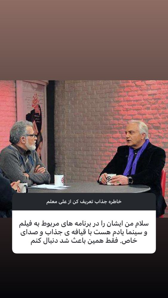 جدید ترین استوری اینستاگرام علی معلم