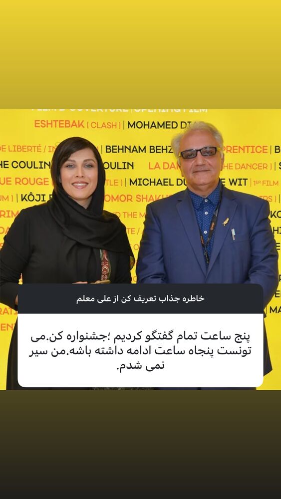  جدید ترین استوری اینستاگرام علی معلم