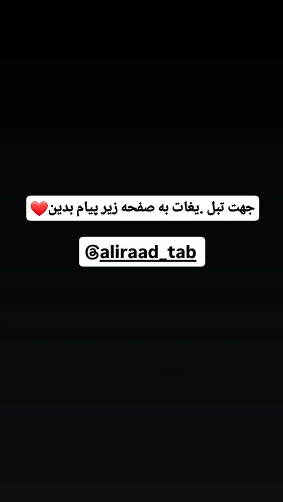  جدید ترین استوری اینستاگرام علیراد
