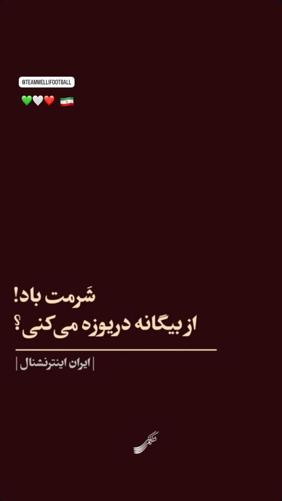  جدید ترین استوری اینستاگرام علی نعمتی
