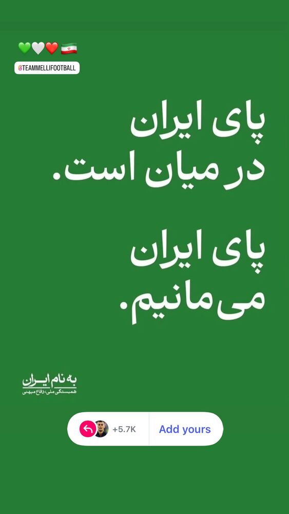  جدید ترین استوری اینستاگرام علی نعمتی