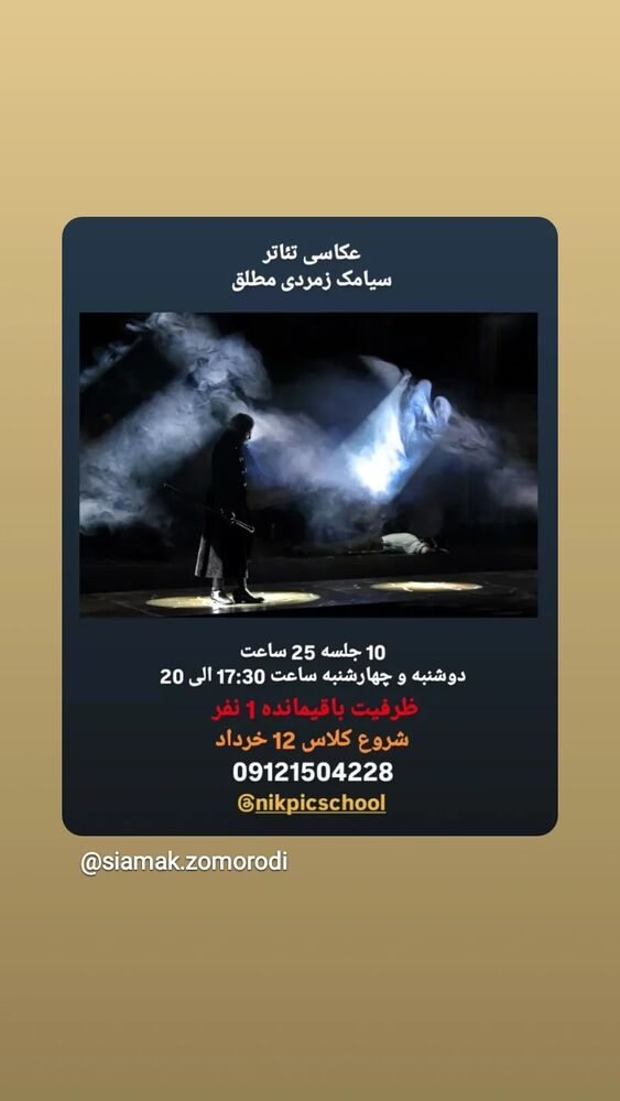  جدید ترین استوری اینستاگرام علی نیک رفتار